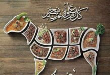 Eid-ul-Adha Adha