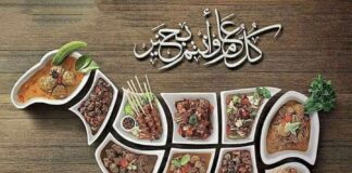 Eid-ul-Adha Adha